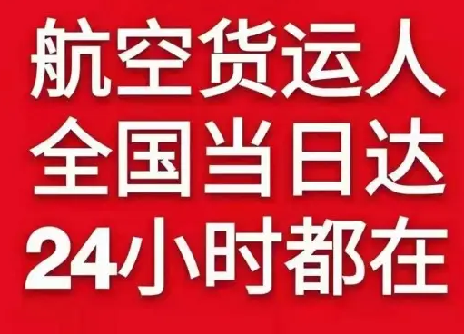 阿勒泰雪都航空托运货物、航空货运:物流行业各岗位招聘